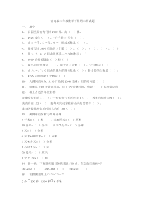 青岛版二年级数学下册期末试卷1