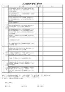 中央空调验收表