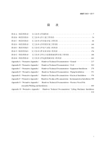 2.-SHT-3503-2017-交工文件表格(1)