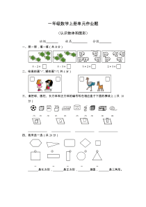 一年级数学上册单元作业题