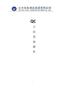 QC小组