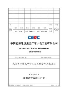 能源站设备安装方案