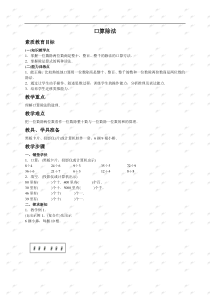 人教新课标三年级下册数学教案-口算除法-2教学设计