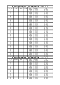 乘坐校车学生体温检测