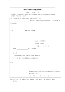 机耕路表格(精华版)