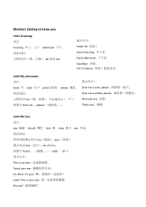 上海牛津英语一年级上下册知识点整理