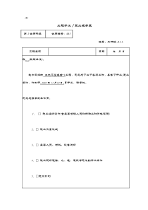 土地平整工程报验表