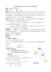 定轴轮系传动比计算教案