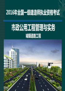 2019最新1、一建市政道路图文物理