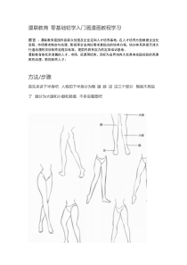 零基础初学入门画漫画教程学习-(已改)