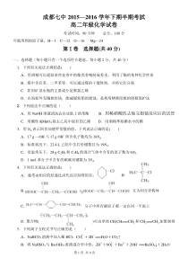 成都七中---高二理科-化学下期半期考试试卷-选修四五