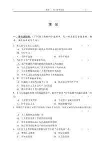 中国石油大学-马克思主义基本原理考试题库