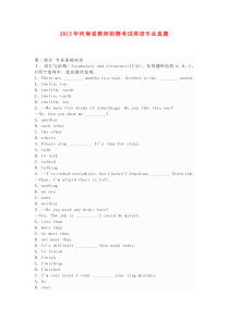 2013年河南省教师招聘考试英语专业真题