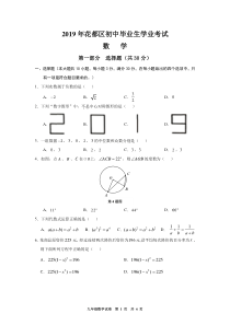 2019年广州市花都区中考一模数学