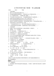 《小学科学四级下册一单元测试题》