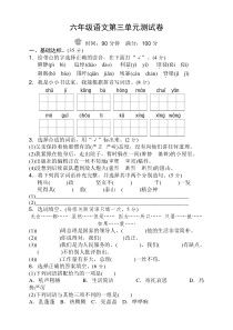 部编版小学六年级语文下册第三单元试卷及答案【优质】