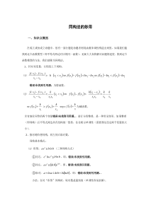 同构法解决混合指对数不等式恒成立问题