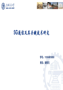 5G通信网络及其关键技术研究