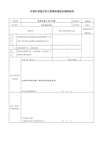 外墙保温检验批