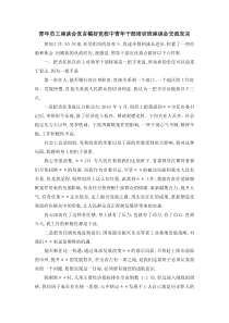 青年员工座谈会发言稿-好党校中青年干部培训班座谈会交流发言-精品