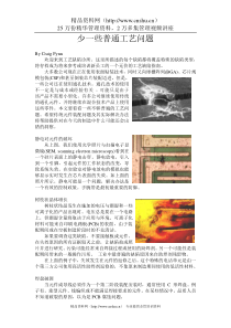 PCB测试工艺技术(DOC74)