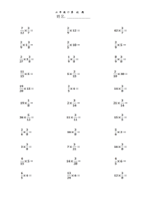 分数乘法口算160题