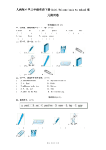 人教版小学三年级英语下册Unit1-Welcome-back-to-school单元测试题及答案