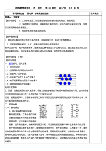 静电平衡教案