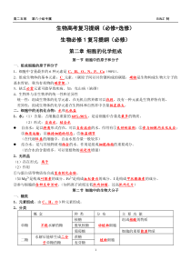 最新2018高考复习生物复习提纲(必修+选修)(60)