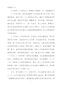 教师妈妈写给儿子的一封信