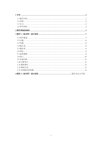 学生选课管理系统(详细设计说明书)剖析