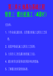 3灌注桩基础.ppt