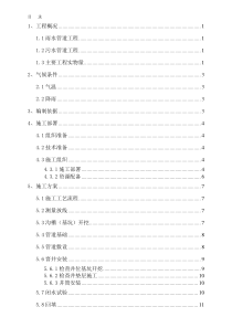 室外雨污水管网工程施工方案