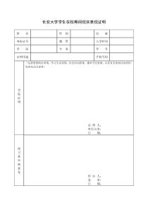 大学期间现实表现证明模板