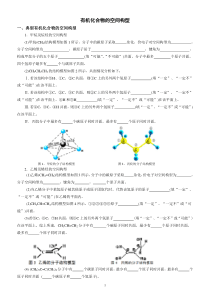 有机化合物的空间构型