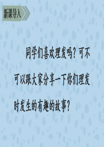 【2020最新改】部编人教版版三年级语文下册《剃头大师》课件[审定版]