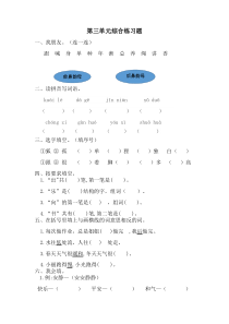 部编版小学语文一年级下册第三单元综合练习题