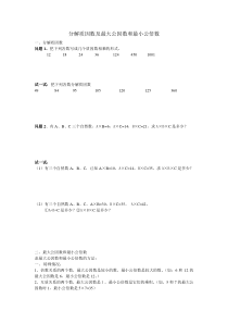 分解质因数及最大公因数和最小公倍数