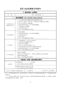 企业注销登记申请书