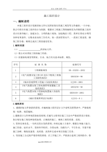 太阳能路灯工程施工组织方案