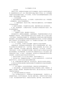 中心学校德育工作方案