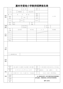 教师招聘报名表