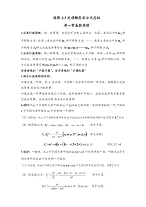 高中数学选修2-3计数原理概率知识点总结