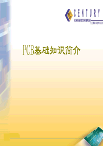 PCB工艺基础知识