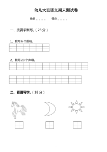 幼儿园大班语文试卷(1)