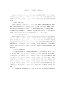 开发区教育系统“三八红旗集体”主要事迹材料.doc