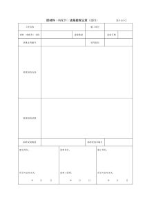 原材料进场验收记录表