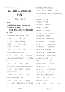 2016年县直机关事业单位公开选调笔试试题