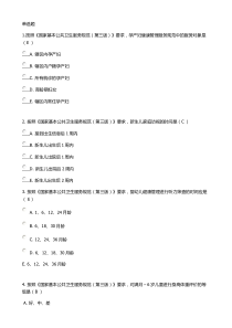 2018年公共卫生考试全部试题