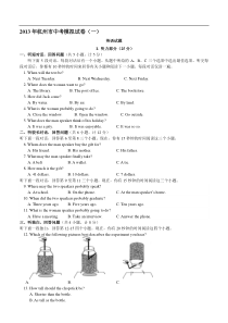 杭州中考英语模拟试卷(一)